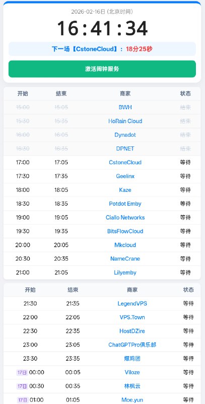 #VPS 抢购提醒助手 