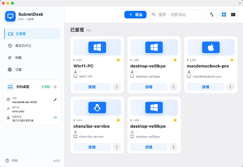 SubnetDesk - 局域网远程桌面工具，基于 RustDesk 定制