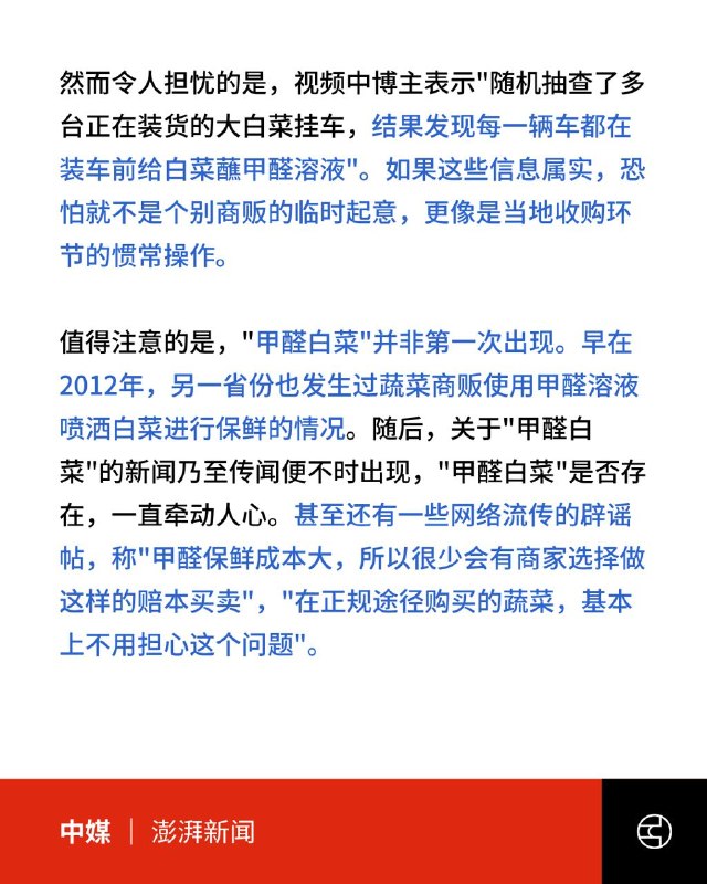 河北白菜蘸甲醛保鲜 官方紧急追溯流向8月22日，有博主发视频指，河北康保县多辆外运大白菜装车前蘸甲醛保鲜，现场人员称能多保鲜两三天