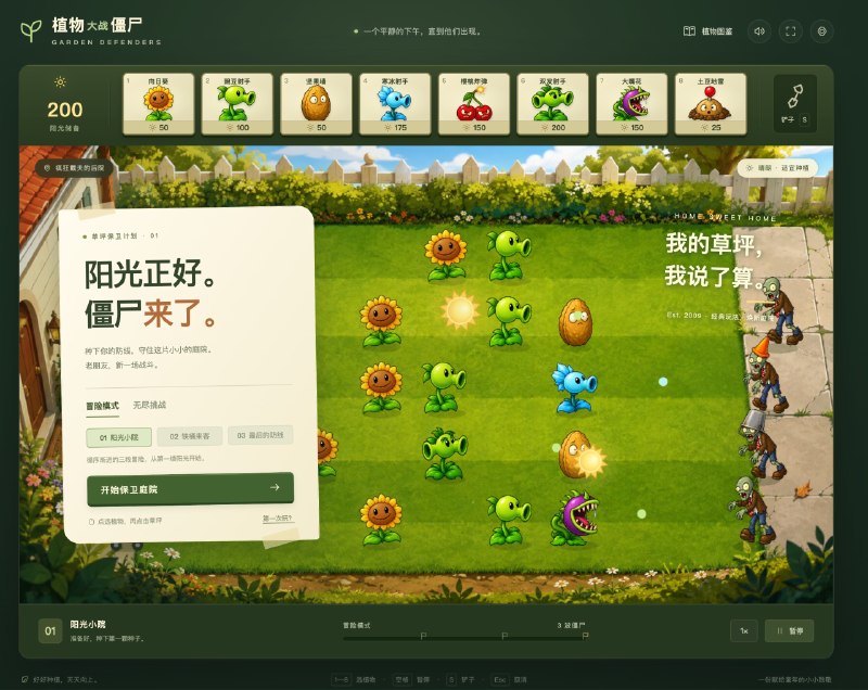 GPT-6 Astra 复刻《植物大战僵尸》