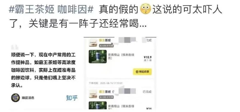 上海长宁公安分局将去年底撰文称霸王茶姬等高浓度咖啡因饮料为“准毒品”的“犯罪嫌疑人任某”采取刑事强制措施，并作为其打击整治“涉企网络谣言”专项行动的成果予以公布