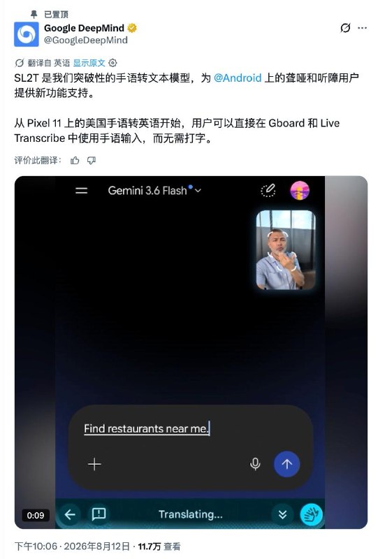 谷歌把手语变成输入法：Pixel 11对着镜头就能打字谷歌 DeepMind 发布手语转文字模型 SL2T，并把它接入 Pixel 11 的 Gboard 和 Live Transcribe