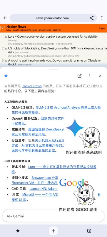 #Chrome 移动端（150 beta版本）也单独整了个 Gemini 按钮，和桌面版 Chrome 右上角的 Ask Gemini 一样