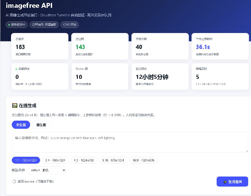 免费图生图和文生图API，支持NSFW，有API key可直接调用，依旧稳定