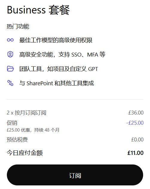 🤖 ChatGPT 48个月 Business 套餐优惠 🎉