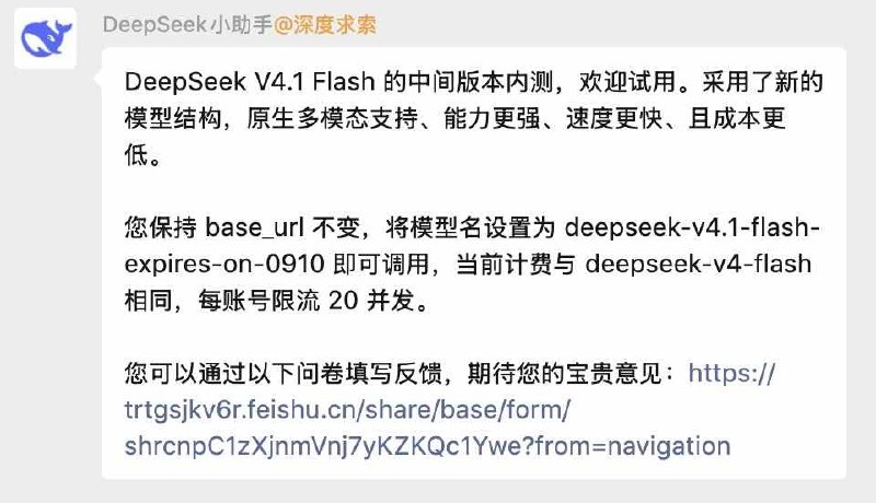 DeepSeek V4.1 Flash开始内测，改个模型ID就能直接用