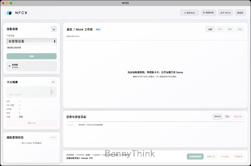 NFCX 居然 187 ⭐️ 了，这是我真没想到的 😂本来就是自己折腾门禁卡顺手做的使用PN532，支持 Windows / macOS / Linux，读写卡、Dump / Restore、修改 UID、MIFARE Classic 密钥恢复都有