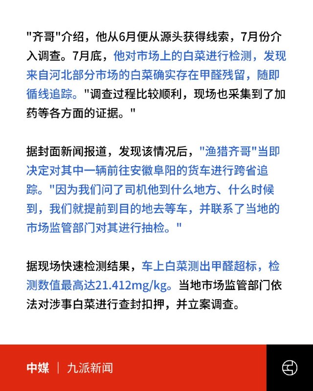 河北白菜蘸甲醛保鲜 官方紧急追溯流向8月22日，有博主发视频指，河北康保县多辆外运大白菜装车前蘸甲醛保鲜，现场人员称能多保鲜两三天