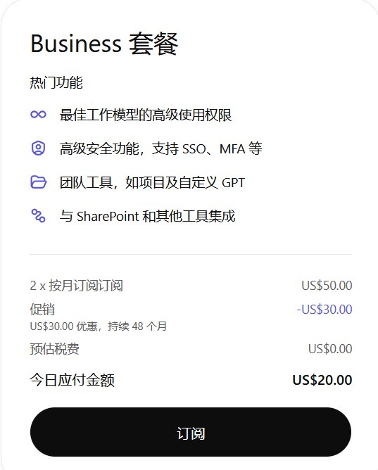 🤖 ChatGPT 48个月 Business 套餐优惠 🎉