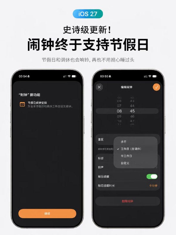 刚好赶上中秋、国庆了 😁 #iOS 闹钟支持节假日/调休了