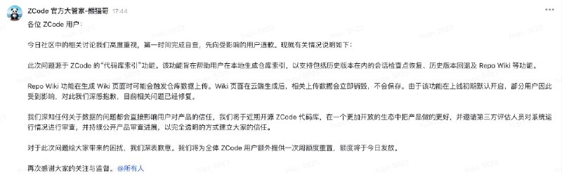 ZCode 飞书群回应：此次问题源于 ZCode 的“代码库索引”功能