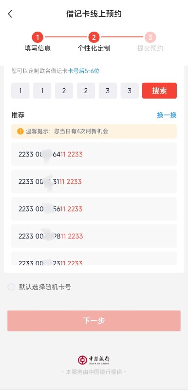 哔哩哔哩已通过APP内广告banner提前偷跑了本应预计将于今日下午开放的哔哩哔哩2233联名借记卡申请入口，但中国银行内入口仍未开放