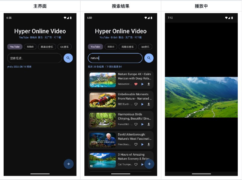 Hyper Online Video - 聚合影视（YouTube · Bilibili · 网易云音乐 · QQ 音乐）
