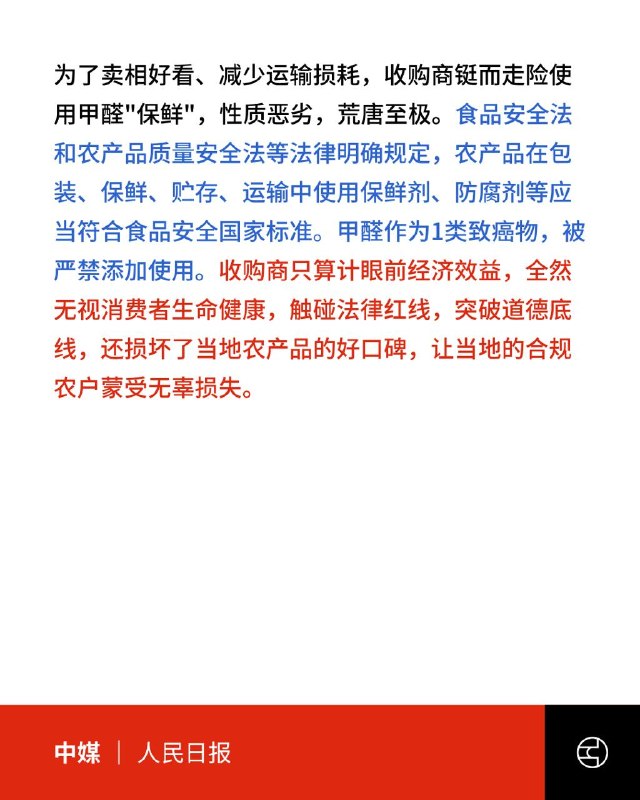 河北白菜蘸甲醛保鲜 官方紧急追溯流向8月22日，有博主发视频指，河北康保县多辆外运大白菜装车前蘸甲醛保鲜，现场人员称能多保鲜两三天