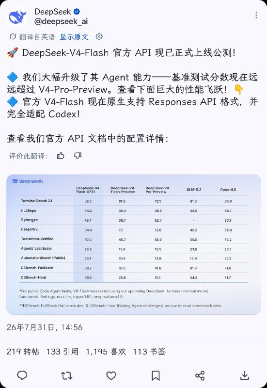 DeepSeek-V4-Flash 官方 API 现已正式上线公测