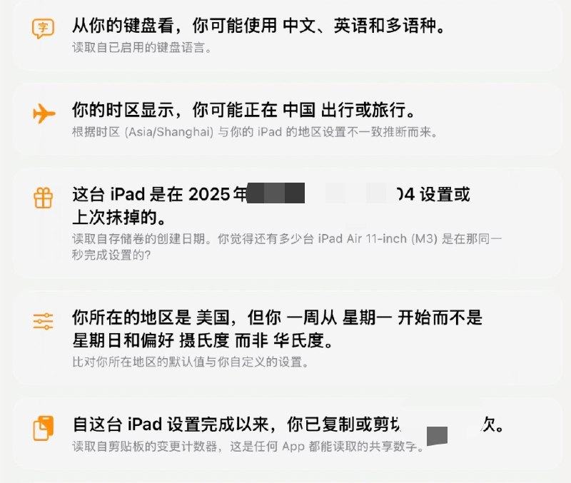 Loupe：App能看到什么