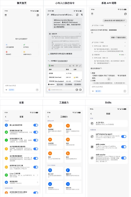 Eta - 面向 Android 的第三方系统级 AI 助手