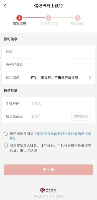 哔哩哔哩已通过APP内广告banner提前偷跑了本应预计将于今日下午开放的哔哩哔哩2233联名借记卡申请入口，但中国银行内入口仍未开放