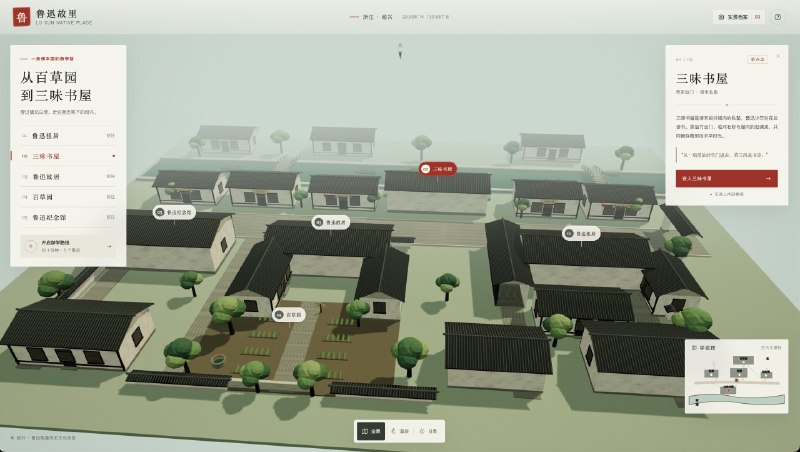 3D 版的绍兴鲁迅故里，可以进入三味书屋参观