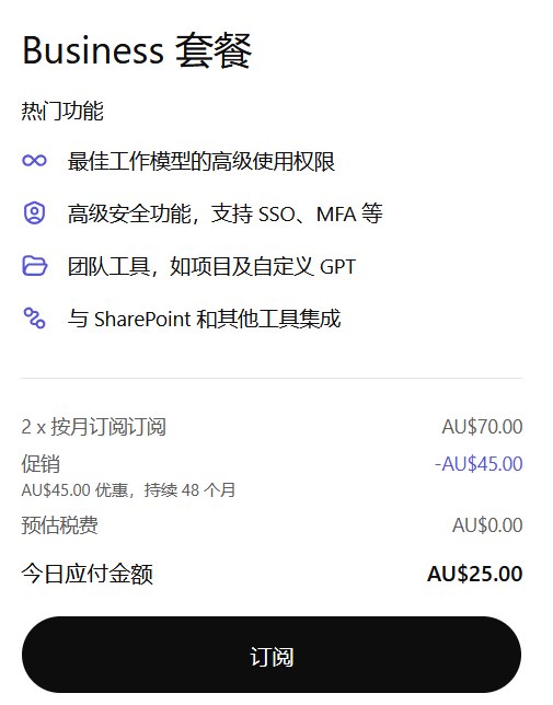 🤖 ChatGPT 48个月 Business 套餐优惠 🎉