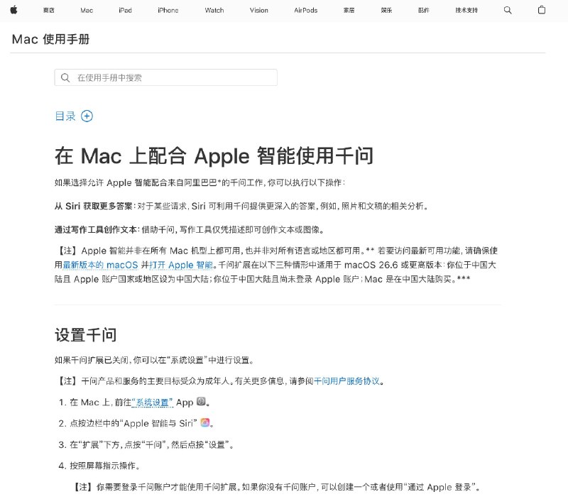 国行 Mac 的 Apple Intelligence 千问使用手册