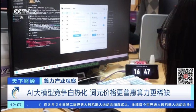 虚假的 AI 基建：算力中心真实的 AI 基建：Clash 🤣#Clash 投了多少钱，时不时就央视带货